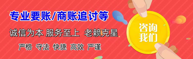 枣庄收账公司